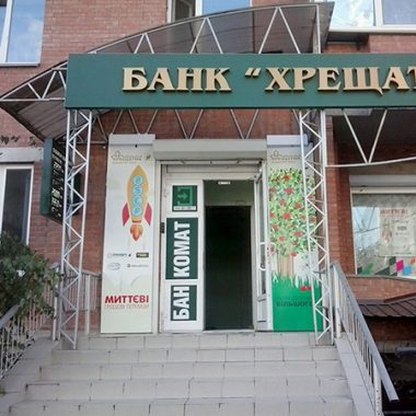 Банк “Хрещатик”, г. Киев 